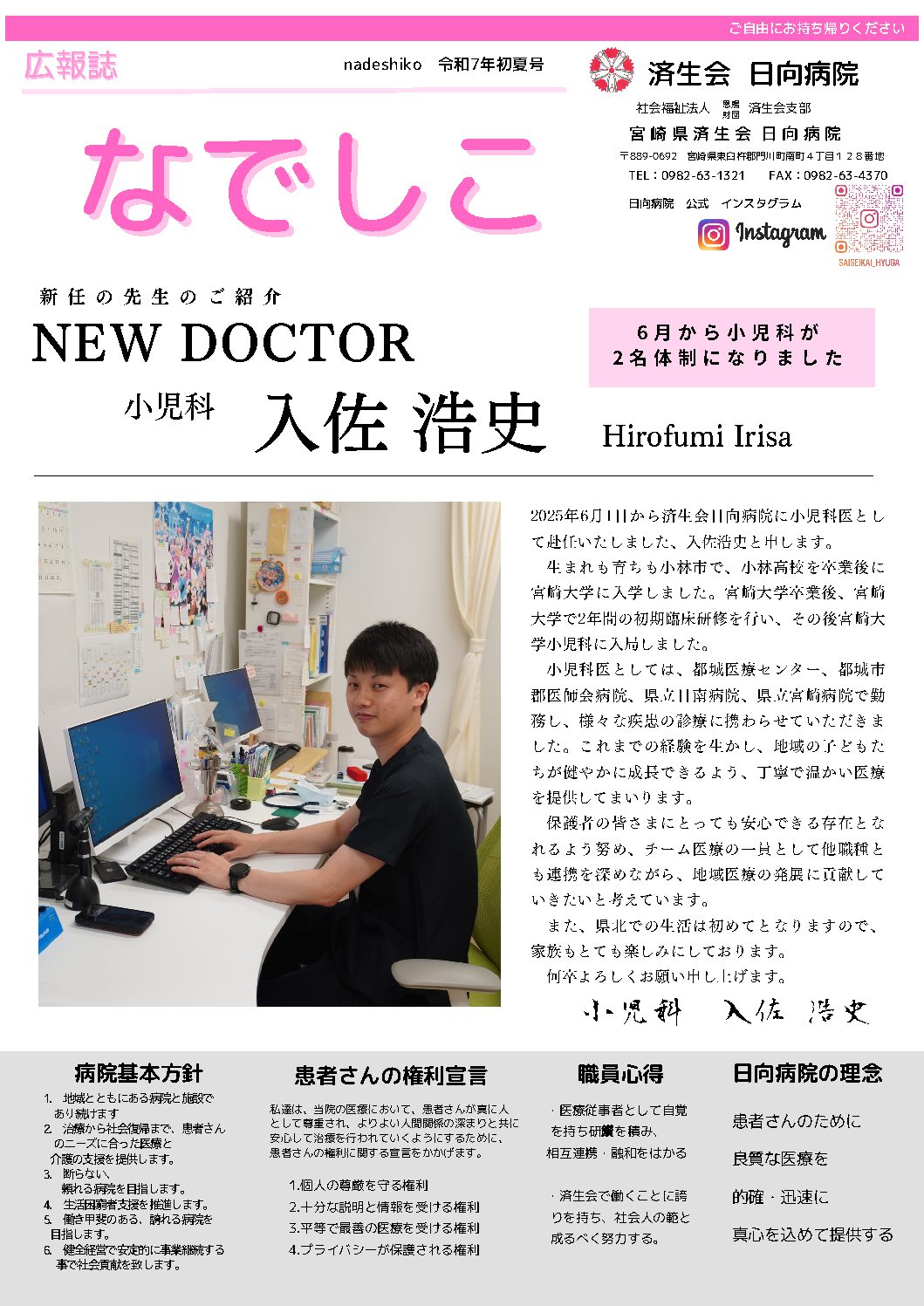 令和7年　初夏号