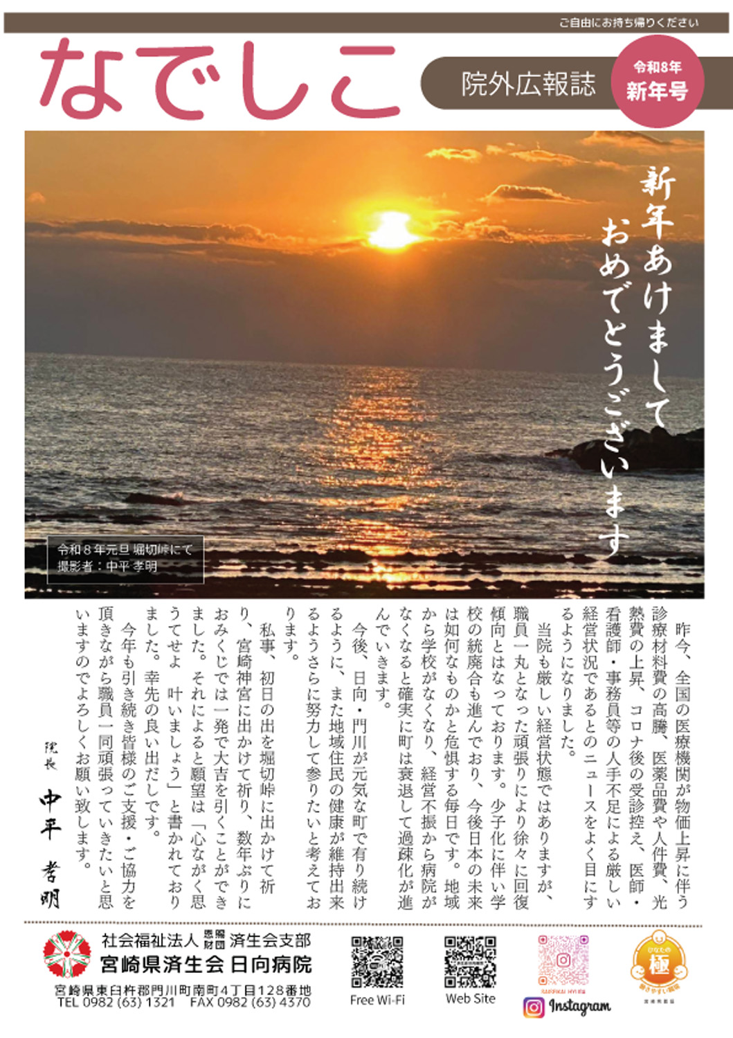 令和8年　新春号