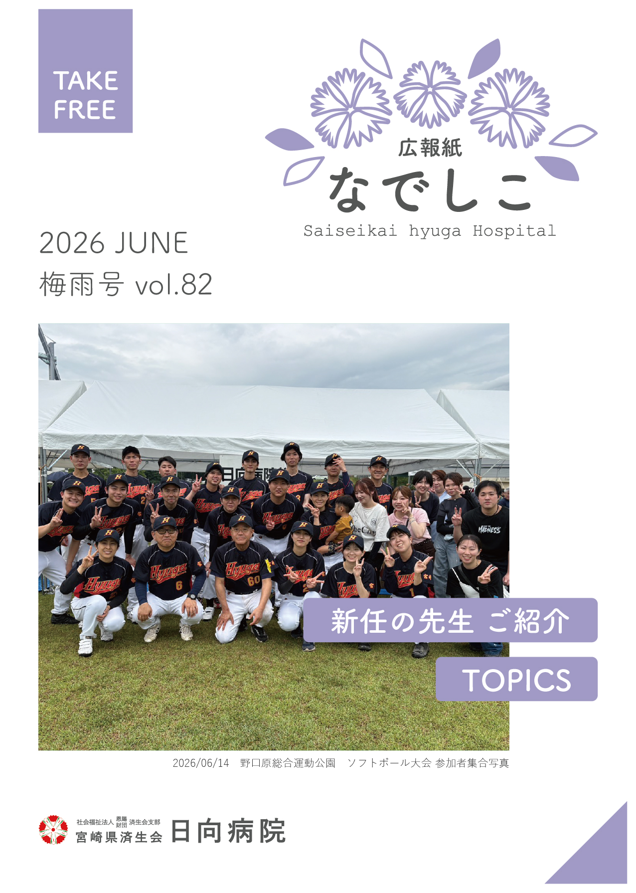 2026年　院外報 梅雨号